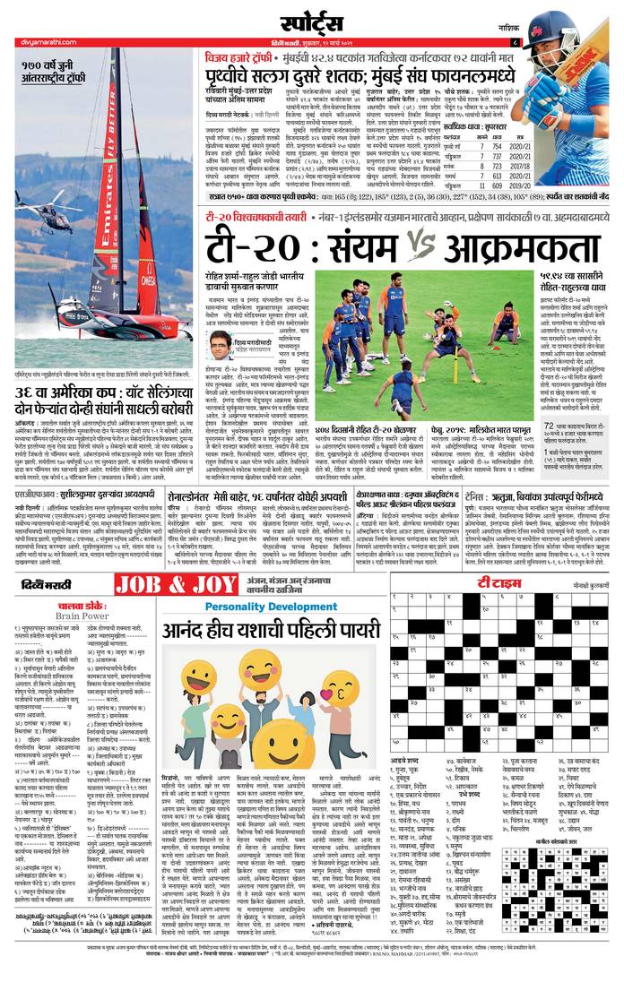 20210312 Divya Marathi ePaper, nashik, ePaper, nashik e Paper, e
